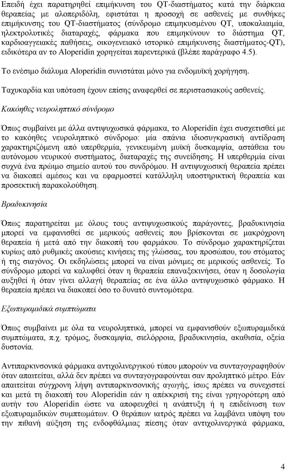 χορηγείται παρεντερικά (βλέπε παράγραφο 4.5). Το ενέσιμο διάλυμα Aloperidin συνιστάται μόνο για ενδομυϊκή χορήγηση. Ταχυκαρδία και υπόταση έχουν επίσης αναφερθεί σε περιστασιακούς ασθενείς.