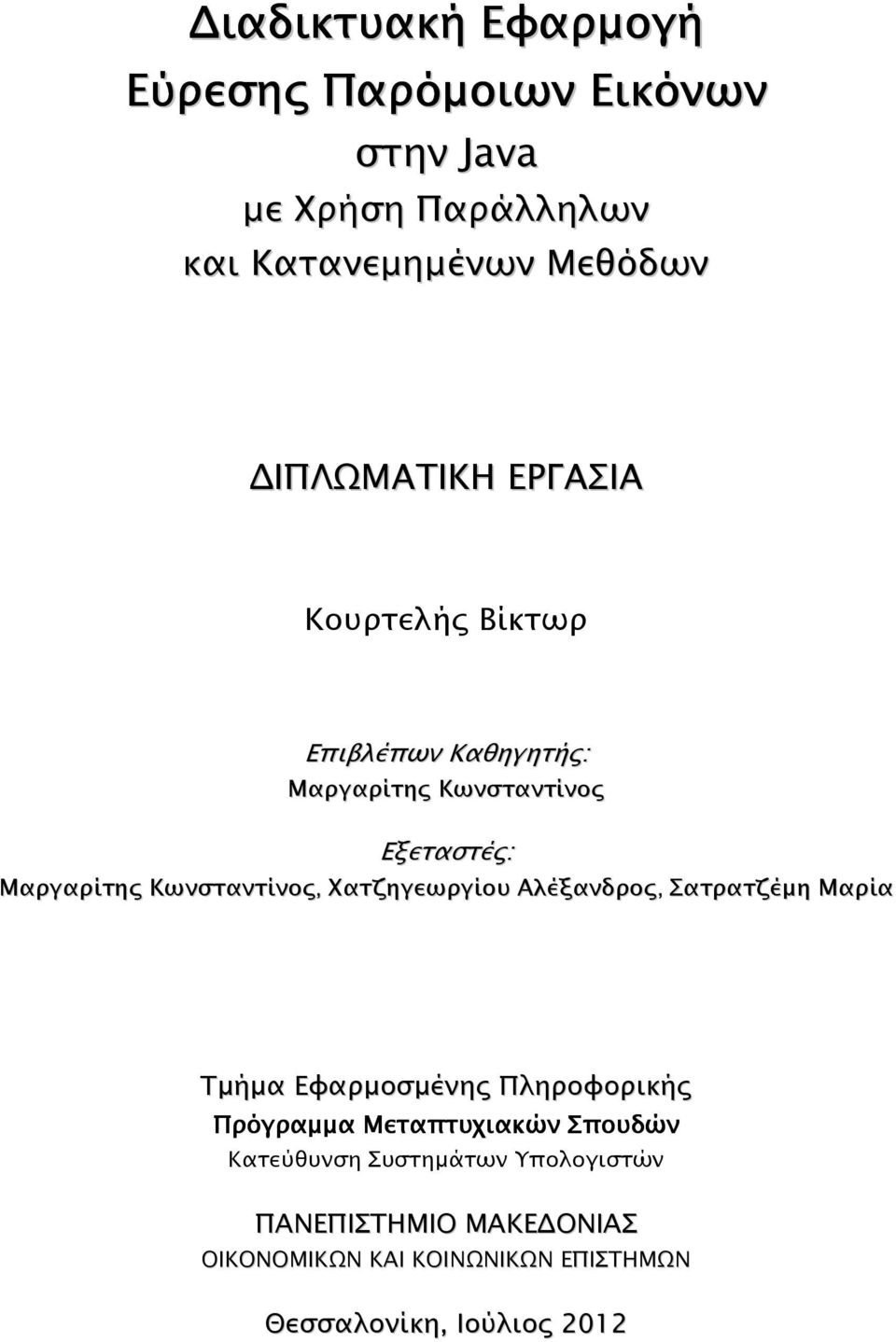 Κωνσταντίνος, Χατζηγεωργίου Αλέξανδρος, Σατρατζέµη Μαρία Τµήµα Εφαρµοσµένης Πληροφορικής Πρόγραµµα