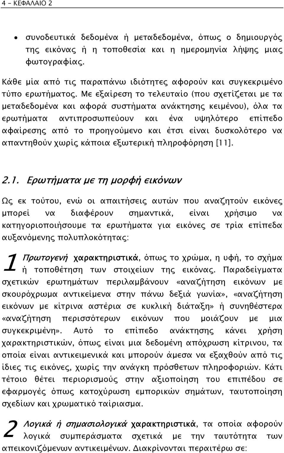 Με εξαίρεση το τελευταίο (που σχετίζεται µε τα µεταδεδοµένα και αφορά συστήµατα ανάκτησης κειµένου), όλα τα ερωτήµατα αντιπροσωπεύουν και ένα υψηλότερο επίπεδο αφαίρεσης από το προηγούµενο και έτσι