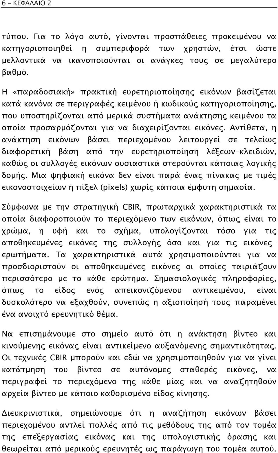 προσαρµόζονται για να διαχειρίζονται εικόνες.