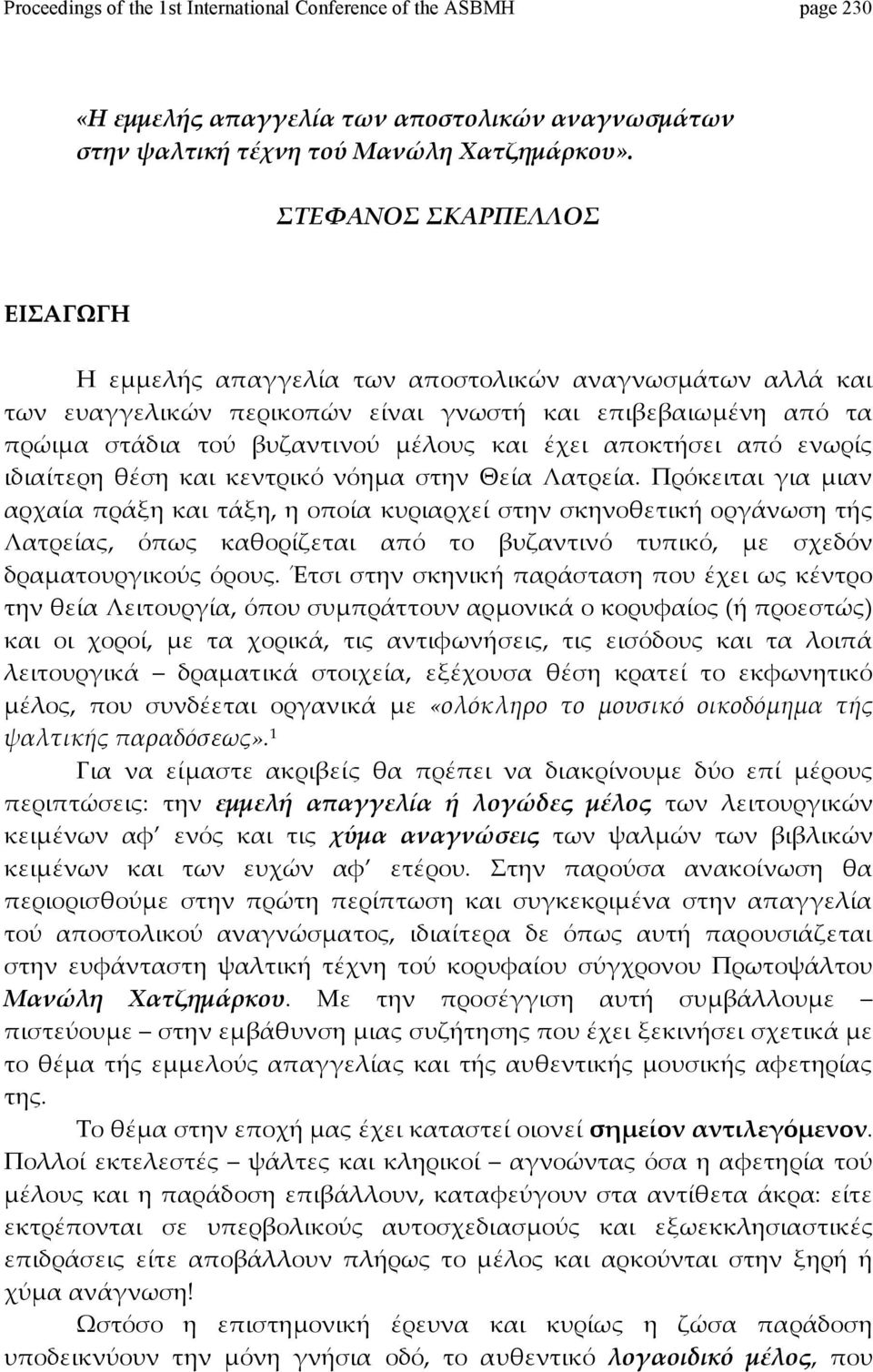 αποκτήσει από ενωρίς ιδιαίτερη θέση και κεντρικό νόημα στην Θεία Λατρεία.