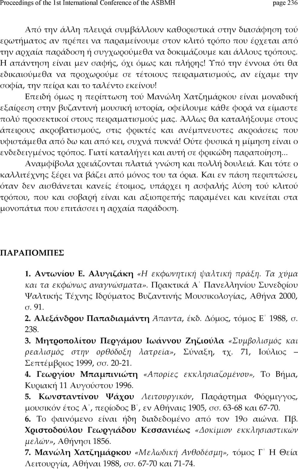 Υπό την έννοια ότι θα εδικαιούμεθα να προχωρούμε σε τέτοιους πειραματισμούς, αν είχαμε την σοφία,τηνπείρακαιτοταλέντοεκείνου!