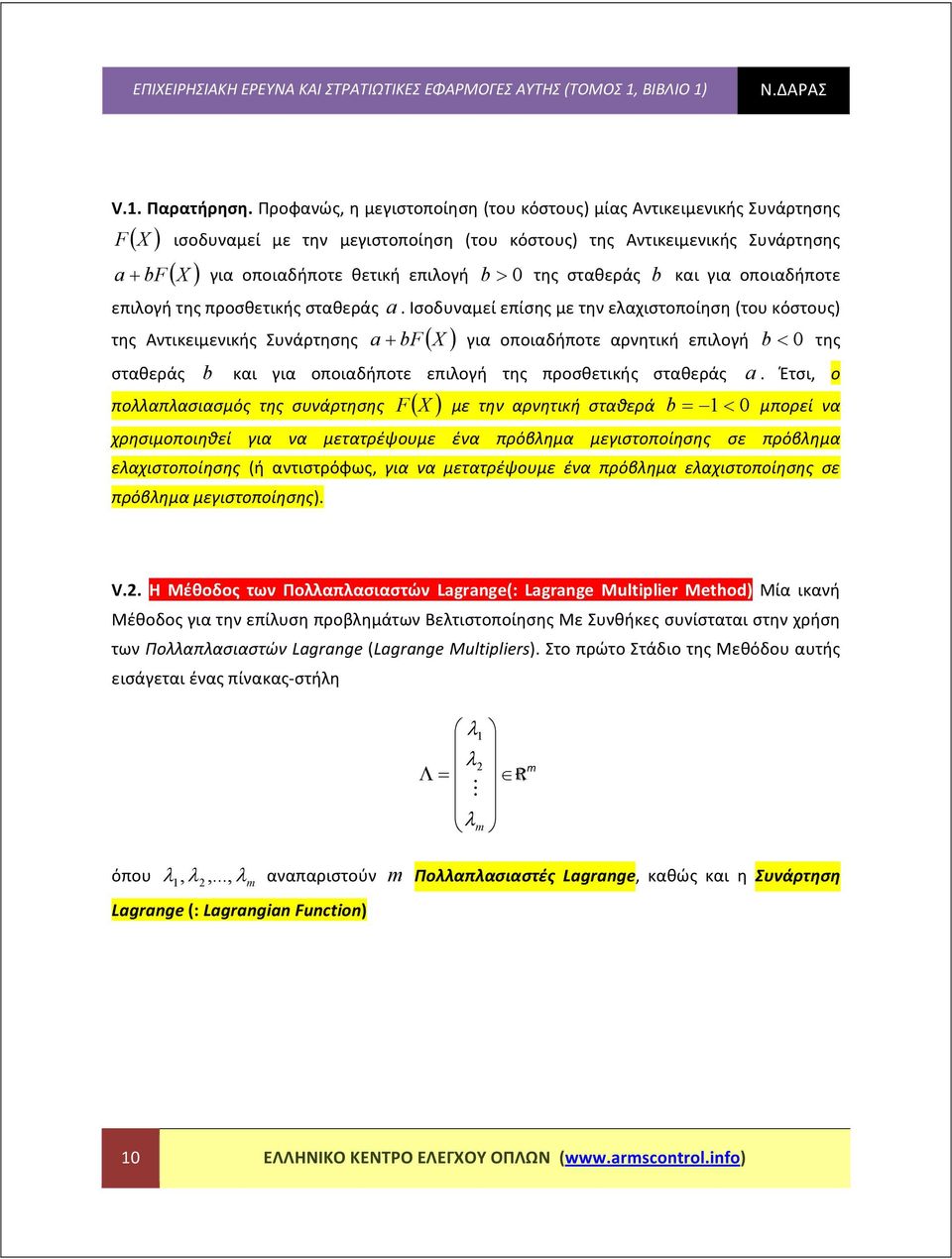 σταθεράς b και για οποιαδήποτε επιογή της προσθετικής σταθεράς.