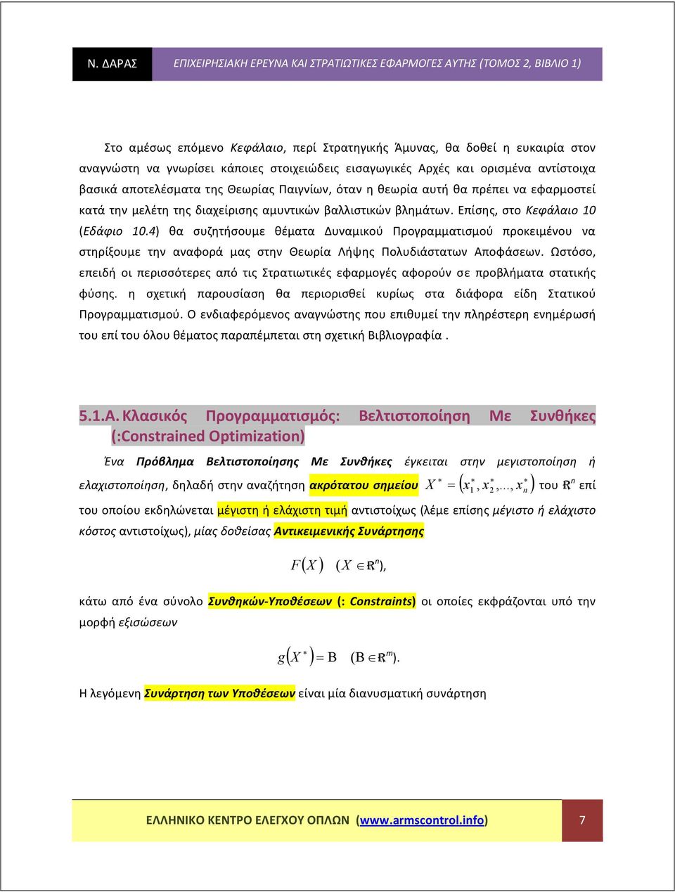 Επίσης στο Κεφάαιο (Εδάφιο.) θα συζητήσουμε θέματα Δυναμικού Προγραμματισμού προκειμένου να στηρίξουμε την αναφορά μας στην Θεωρία Λήψης Πουδιάστατων Αποφάσεων.