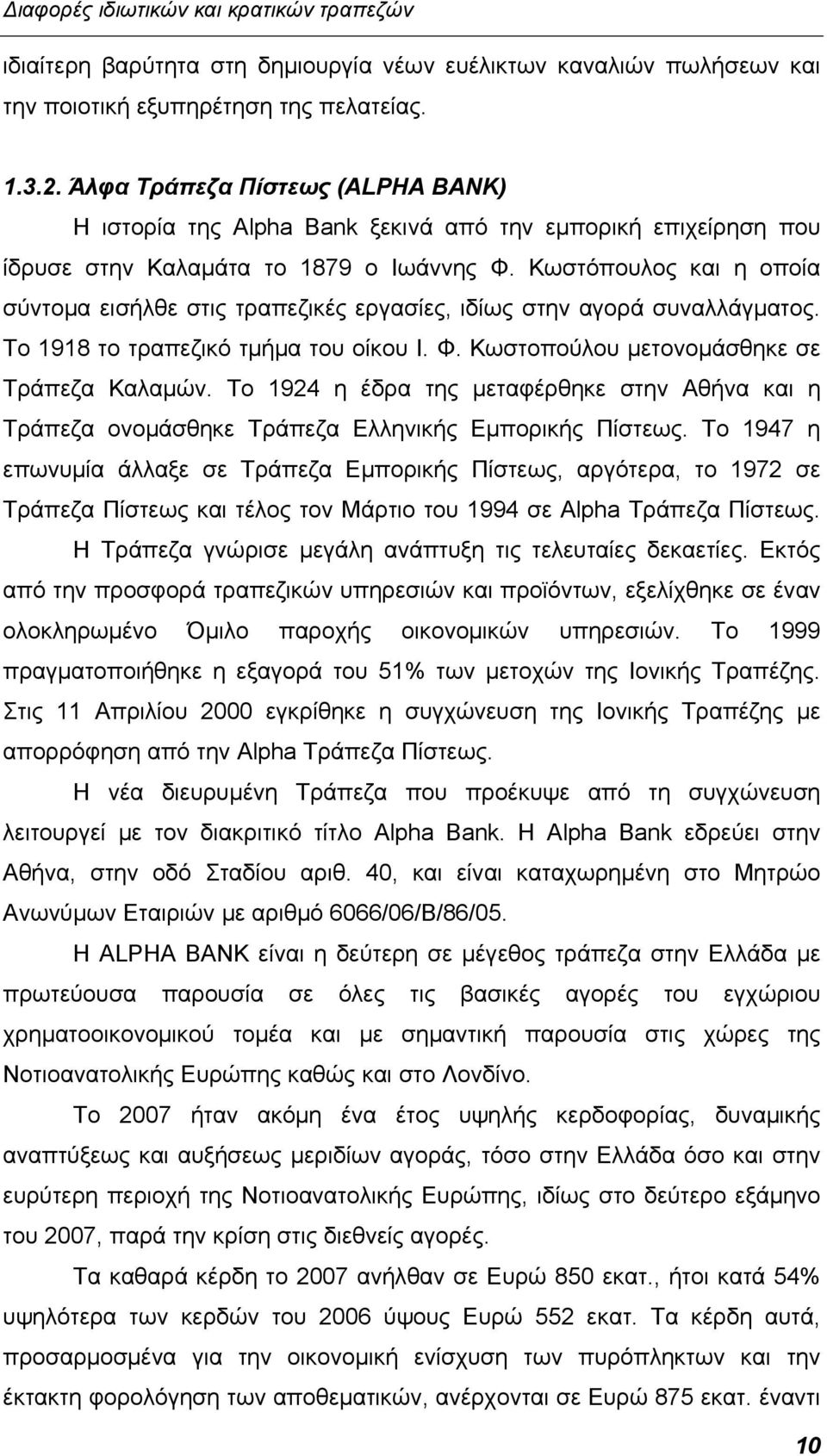 Κωστόπουλος και η οποία σύντομα εισήλθε στις τραπεζικές εργασίες, ιδίως στην αγορά συναλλάγματος. Το 1918 το τραπεζικό τμήμα του οίκου Ι. Φ. Κωστοπούλου μετονομάσθηκε σε Τράπεζα Καλαμών.