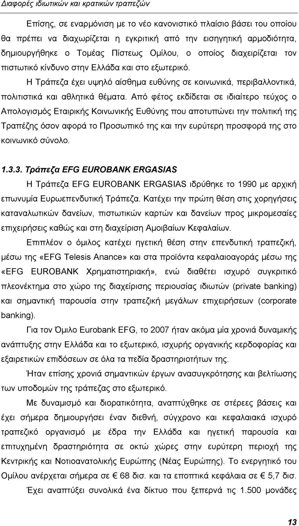 Από φέτος εκδίδεται σε ιδιαίτερο τεύχος ο Απολογισμός Εταιρικής Κοινωνικής Ευθύνης που αποτυπώνει την πολιτική της Τραπέζης όσον αφορά το Προσωπικό της και την ευρύτερη προσφορά της στο κοινωνικό