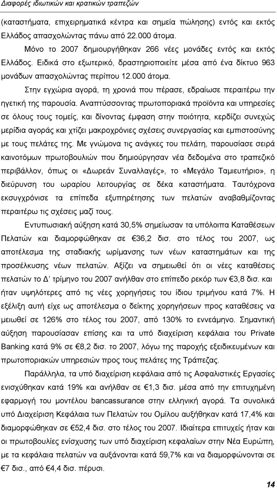 Αναπτύσσοντας πρωτοποριακά προϊόντα και υπηρεσίες σε όλους τους τομείς, και δίνοντας έμφαση στην ποιότητα, κερδίζει συνεχώς μερίδια αγοράς και χτίζει μακροχρόνιες σχέσεις συνεργασίας και εμπιστοσύνης