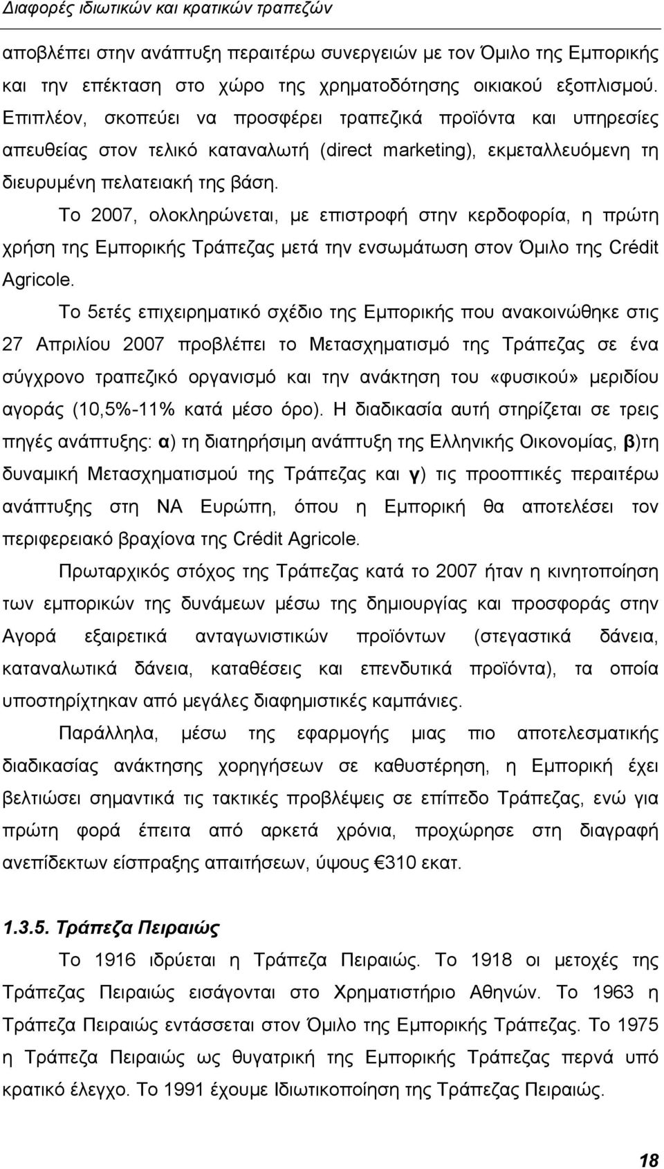 Το 2007, ολοκληρώνεται, με επιστροφή στην κερδοφορία, η πρώτη χρήση της Εμπορικής Τράπεζας μετά την ενσωμάτωση στον Όμιλο της Crédit Agricole.