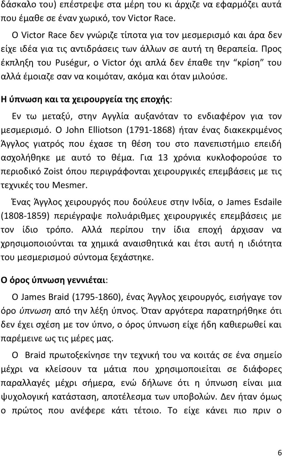 Προς έκπληξη του Puségur, o Victor όχι απλά δεν έπαθε την κρίση του αλλά έμοιαζε σαν να κοιμόταν, ακόμα και όταν μιλούσε.