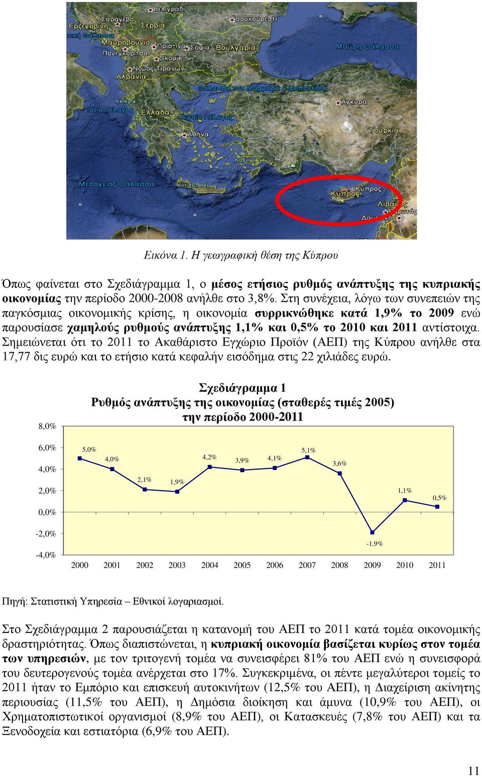 Σημειώνεται ότι το 2011 το Ακαθάριστο Εγχώριο Προϊόν (ΑΕΠ) της Κύπρου ανήλθε στα 17,77 δις ευρώ και το ετήσιο κατά κεφαλήν εισόδημα στις 22 χιλιάδες ευρώ.