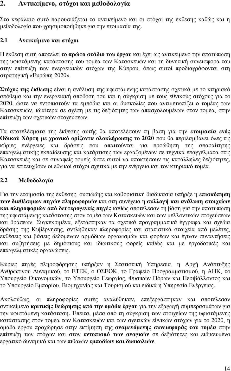 επίτευξη των ενεργειακών στόχων της Κύπρου, όπως αυτοί προδιαγράφονται στη στρατηγική «Ευρώπη 2020».