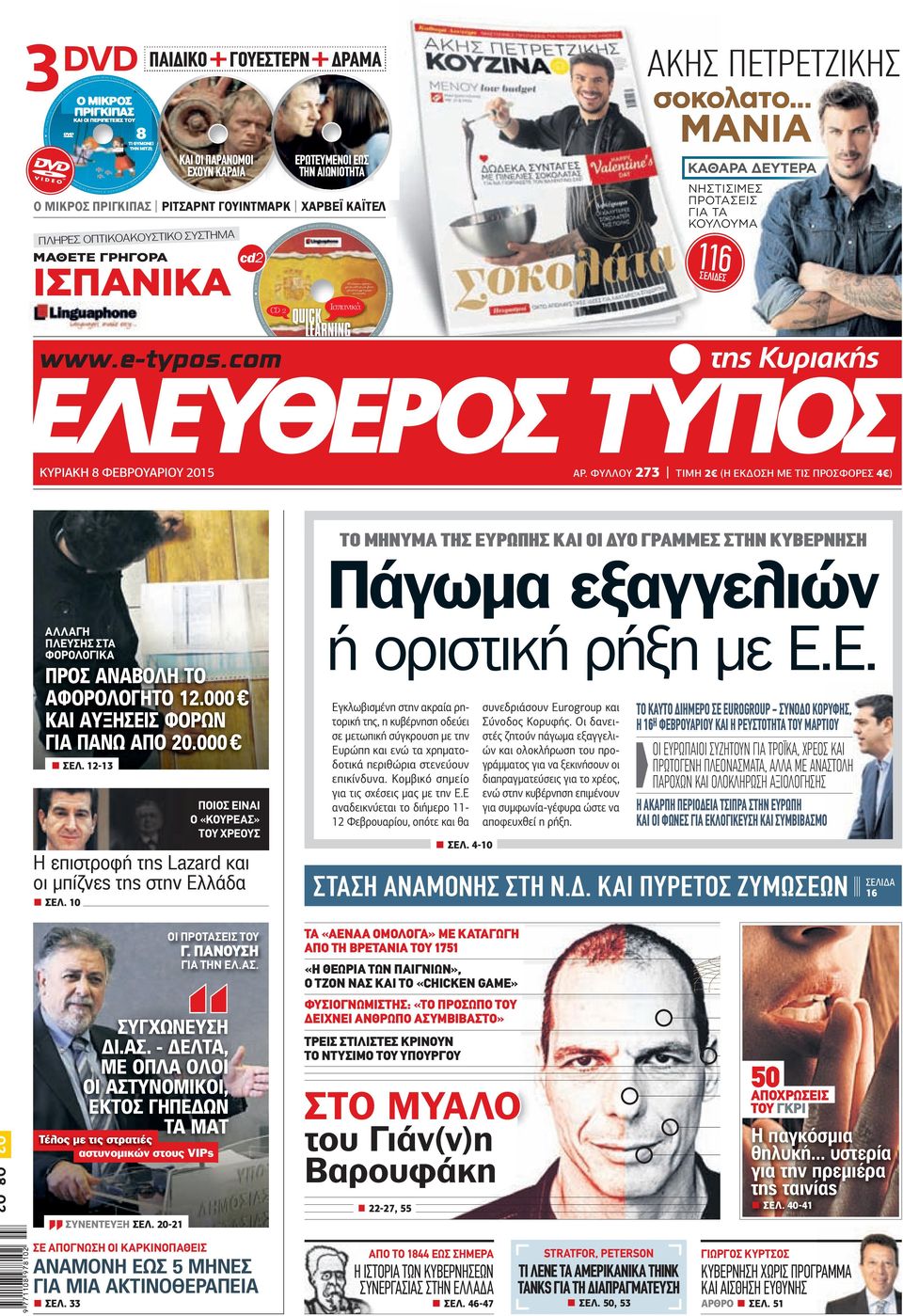 ΔΕΥΤΕΡΑ ΝΗΣΤΙΣΙΜΕΣ ΠΡΟΤΑΣΕΙΣ ΓΙΑ ΤΑ ΚΟΥΛΟΥΜΑ Ν Ε ΙΣ Μ Ο Σ, Η ΕΝ ΟΙΚ ΙΑΣΗ, Η ΗΜΟΣ ΙΑ Ε Κ ΤΕ ΛΕ ΣΗ Κ Α Ι Η Ο ΜΙΚΡΟΣ ΠΡΙΓΚΙΠΑΣ ΡΙΤΣΑΡΝΤ ΓΟΥΙΝΤΜΑΡΚ ΧΑΡΒΕΪ ΚΑΪΤΕΛ Α ΤΗΜ ΠΛΗΡΕΣ ΟΠΤΙΚΟΑΚΟΥΣΤΙΚΟ ΣΥΣ Μ ΑΤ ΟΣ