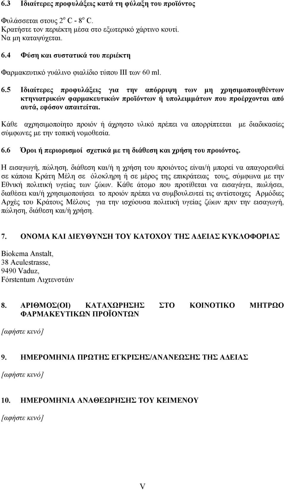 ml. 6.5 Ιδιαίτερες προφυλάξεις για την απόρριψη των μη χρησιμοποιηθέντων κτηνιατρικών φαρμακευτικών προϊόντων ή υπολειμμάτων που προέρχονται από αυτά, εφόσον απαιτείται.