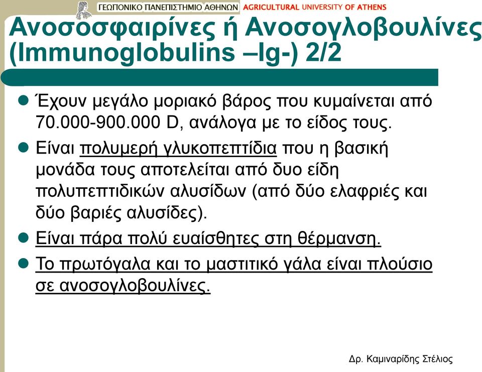 Είναι πολυμερή γλυκοπεπτίδια που η βασική μονάδα τους αποτελείται από δυο είδη πολυπεπτιδικών