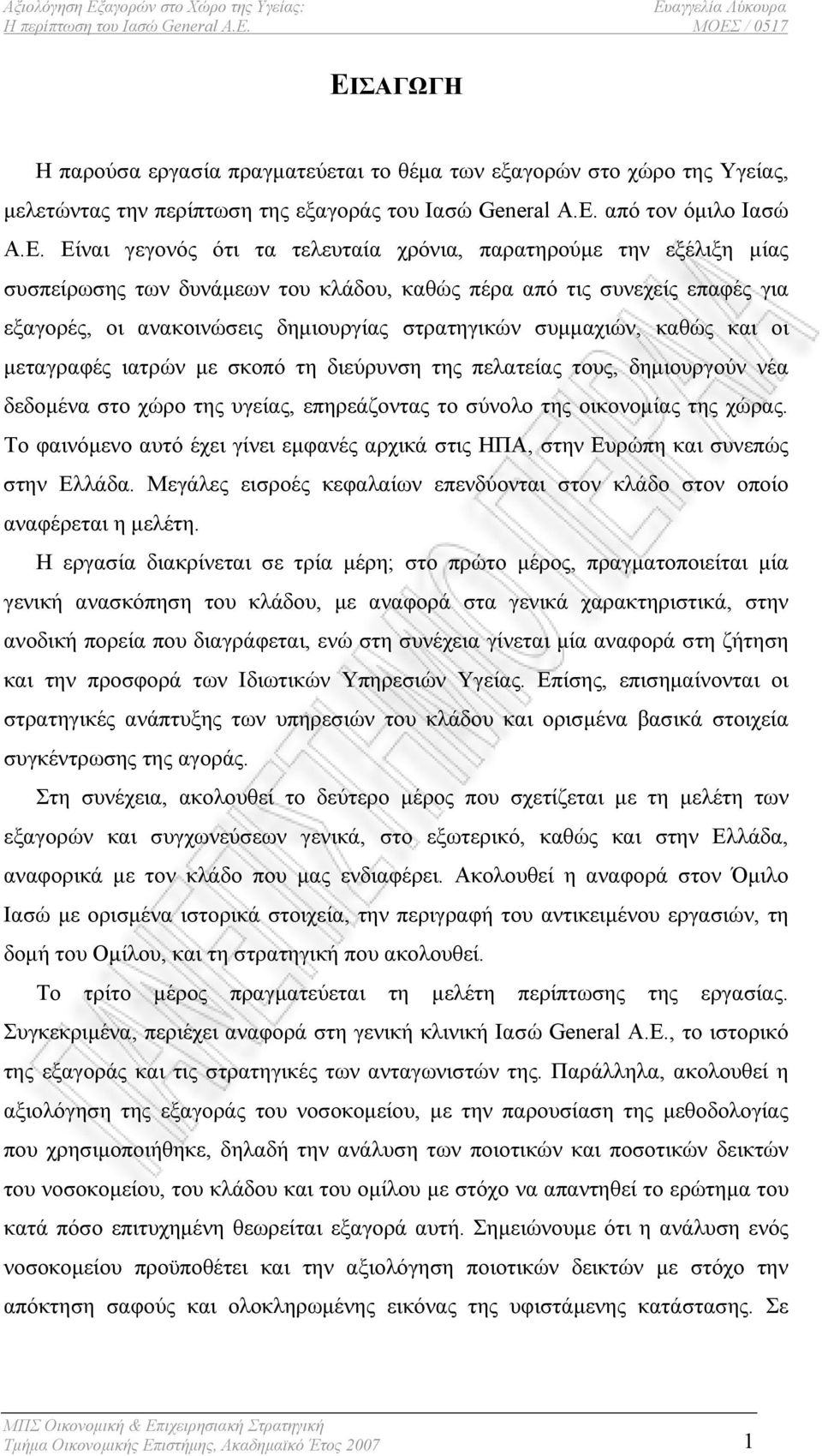 ιατρών με σκοπό τη διεύρυνση της πελατείας τους, δημιουργούν νέα δεδομένα στο χώρο της υγείας, επηρεάζοντας το σύνολο της οικονομίας της χώρας.