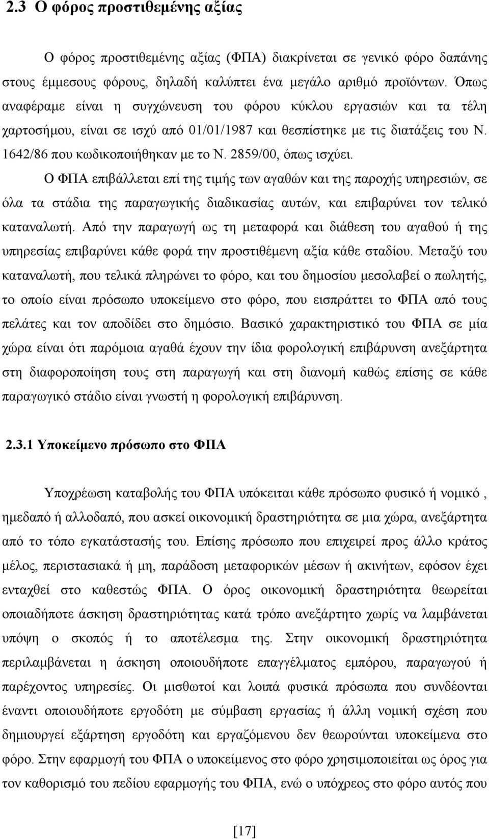 2859/00, όπως ισχύει. Ο ΦΠΑ επιβάλλεται επί της τιμής των αγαθών και της παροχής υπηρεσιών, σε όλα τα στάδια της παραγωγικής διαδικασίας αυτών, και επιβαρύνει τον τελικό καταναλωτή.