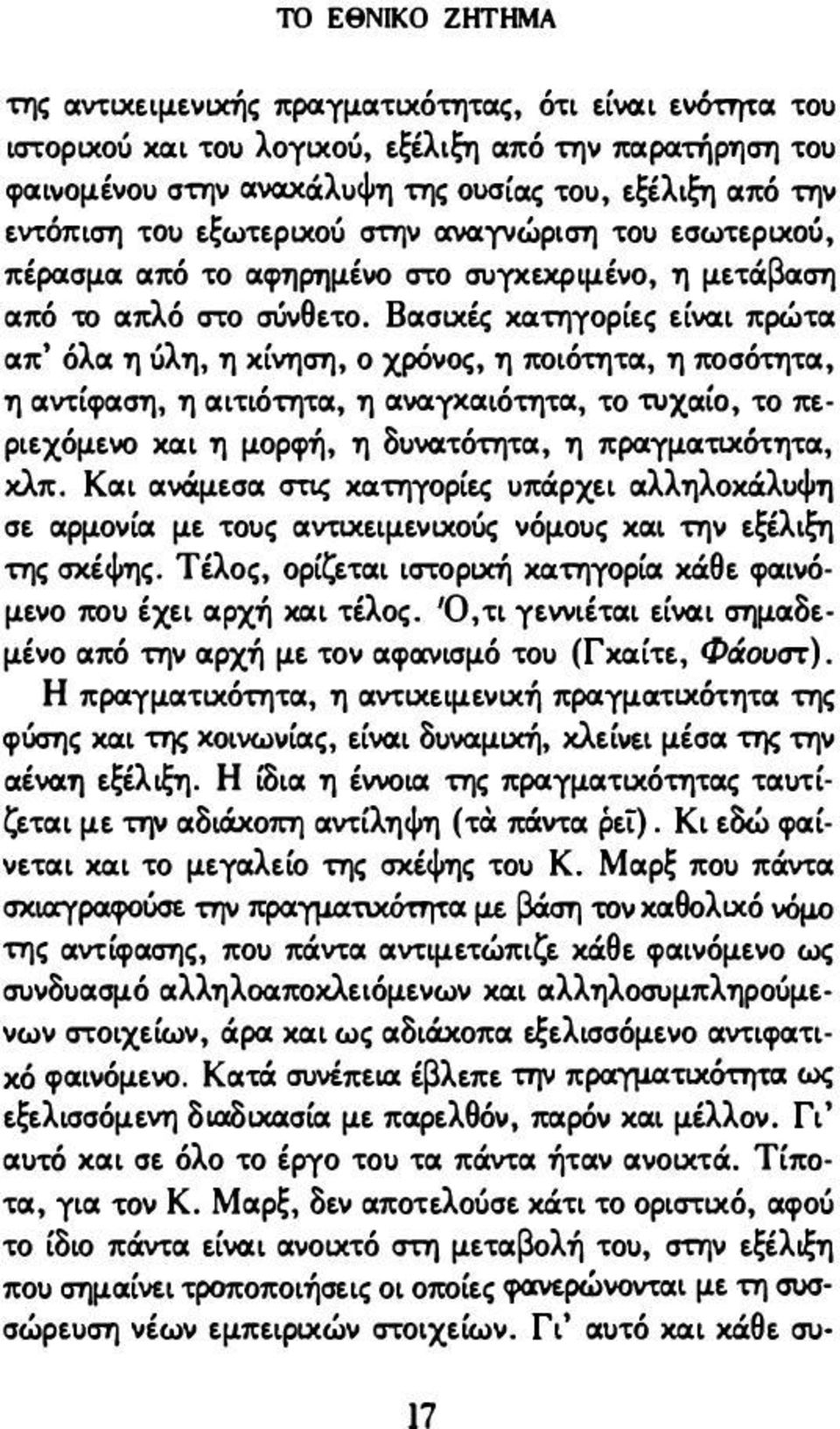 πέροισμα οιπό το ΟΙφτ)ρΤ)μέIιο στο σιιγχεχριμένο, η μετάβαση οιπό το οιπλό στο σννθετο.