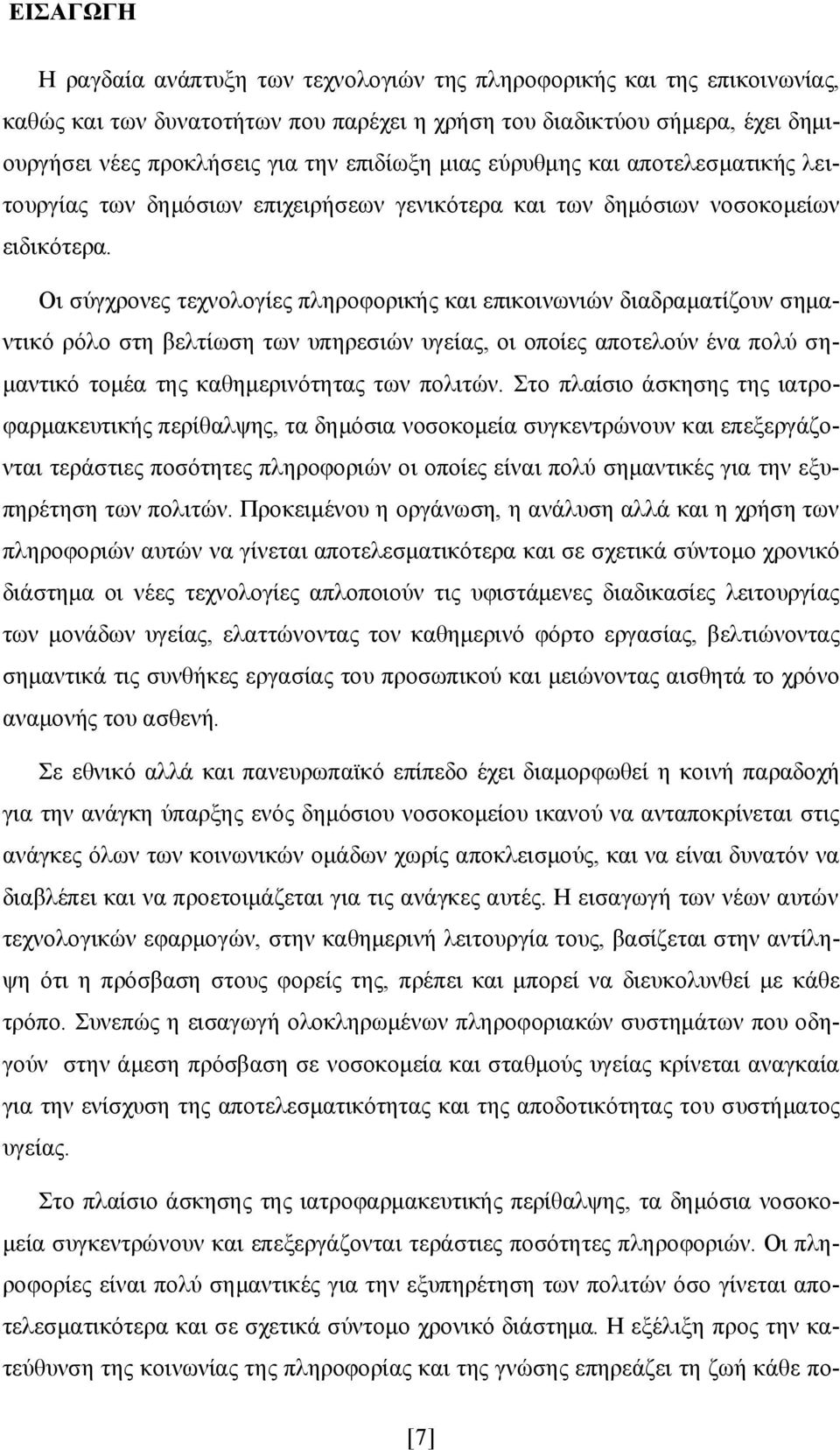 Οι σύγχρονες τεχνολογίες πληροφορικής και επικοινωνιών διαδραματίζουν σημαντικό ρόλο στη βελτίωση των υπηρεσιών υγείας, οι οποίες αποτελούν ένα πολύ σημαντικό τομέα της καθημερινότητας των πολιτών.