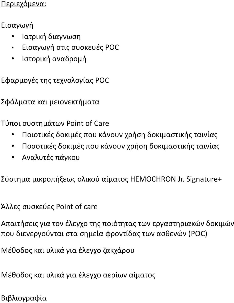 πάγκου Σύστηµα µικροπήξεως ολικού αίµατος HEMOCHRON Jr.