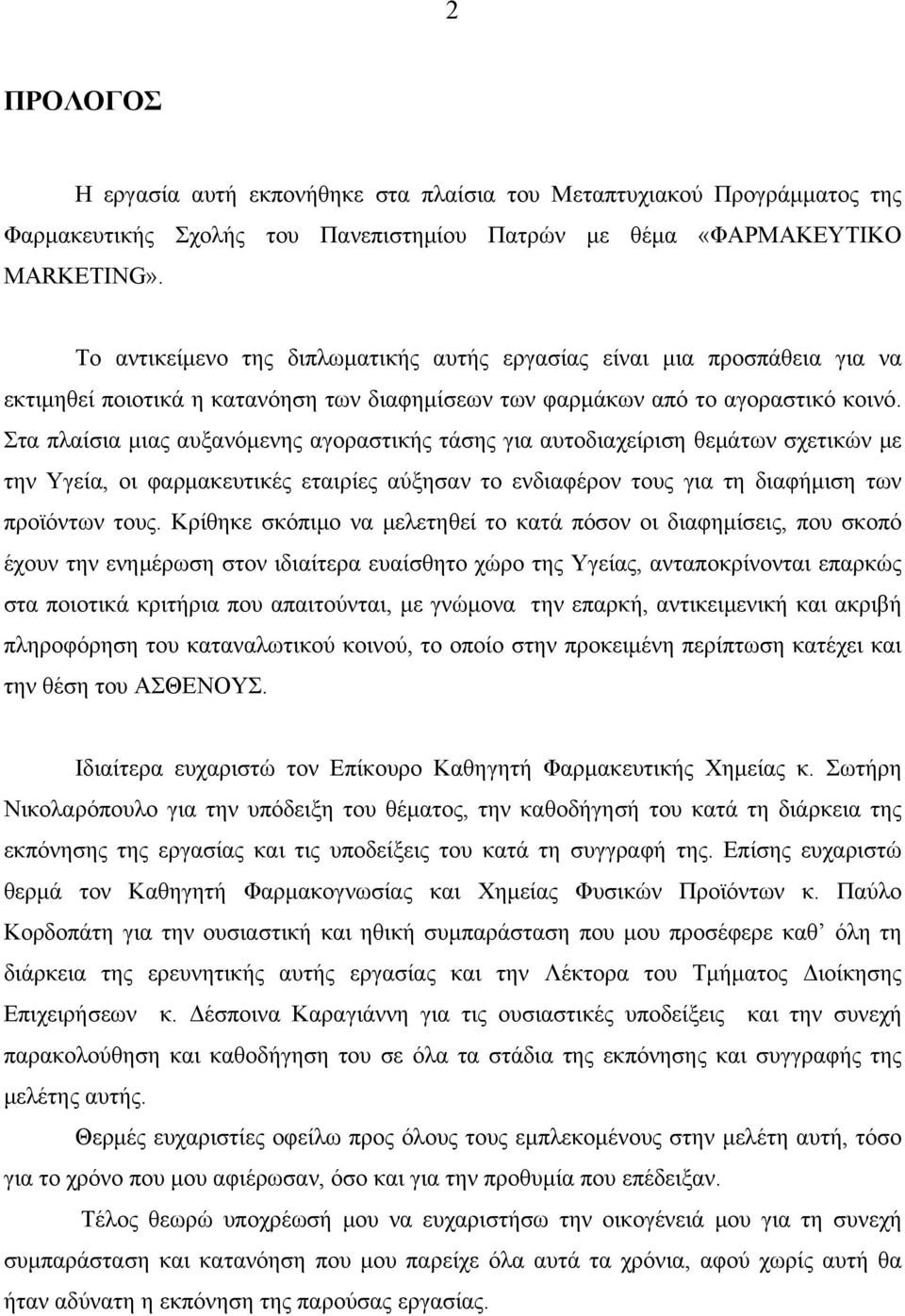 Στα πλαίσια μιας αυξανόμενης αγοραστικής τάσης για αυτοδιαχείριση θεμάτων σχετικών με την Υγεία, οι φαρμακευτικές εταιρίες αύξησαν το ενδιαφέρον τους για τη διαφήμιση των προϊόντων τους.