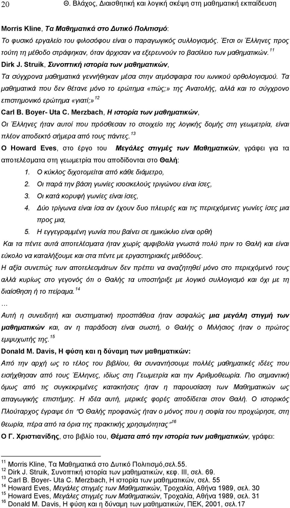 Struik, Συνοπτική ιστορία των μαθηματικών, Τα σύγχρονα μαθηματικά γεννήθηκαν μέσα στην ατμόσφαιρα του ιωνικού ορθολογισμού.