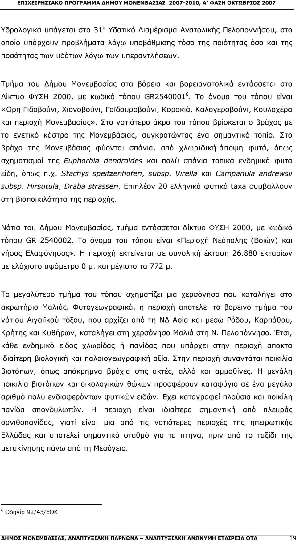 Το όνομα του τόπου είναι «Όρη Γιδοβούνι, Χιονοβούνι, Γαϊδουροβούνι, Κορακιά, Καλογεροβούνι, Κουλοχέρα και περιοχή Μονεμβασίας».