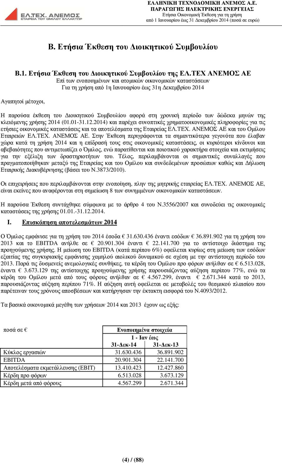 χρονική περίοδο των δώδεκα µηνών της κλειόµενης χρήσης 2014 (01.01-31.12.