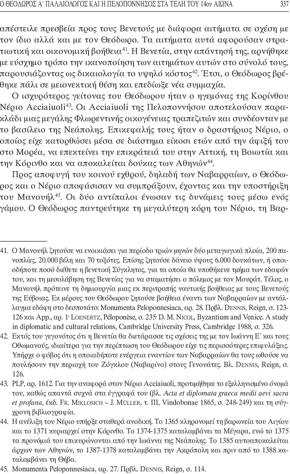 Η Βενετία, στην απάντησή της, αρνήθηκε µε εύσχηµο τρόπο την ικανοποίηση των αιτηµάτων αυτών στο σύνολό τους, παρουσιάζοντας ως δικαιολογία το υψηλό κόστος 42.