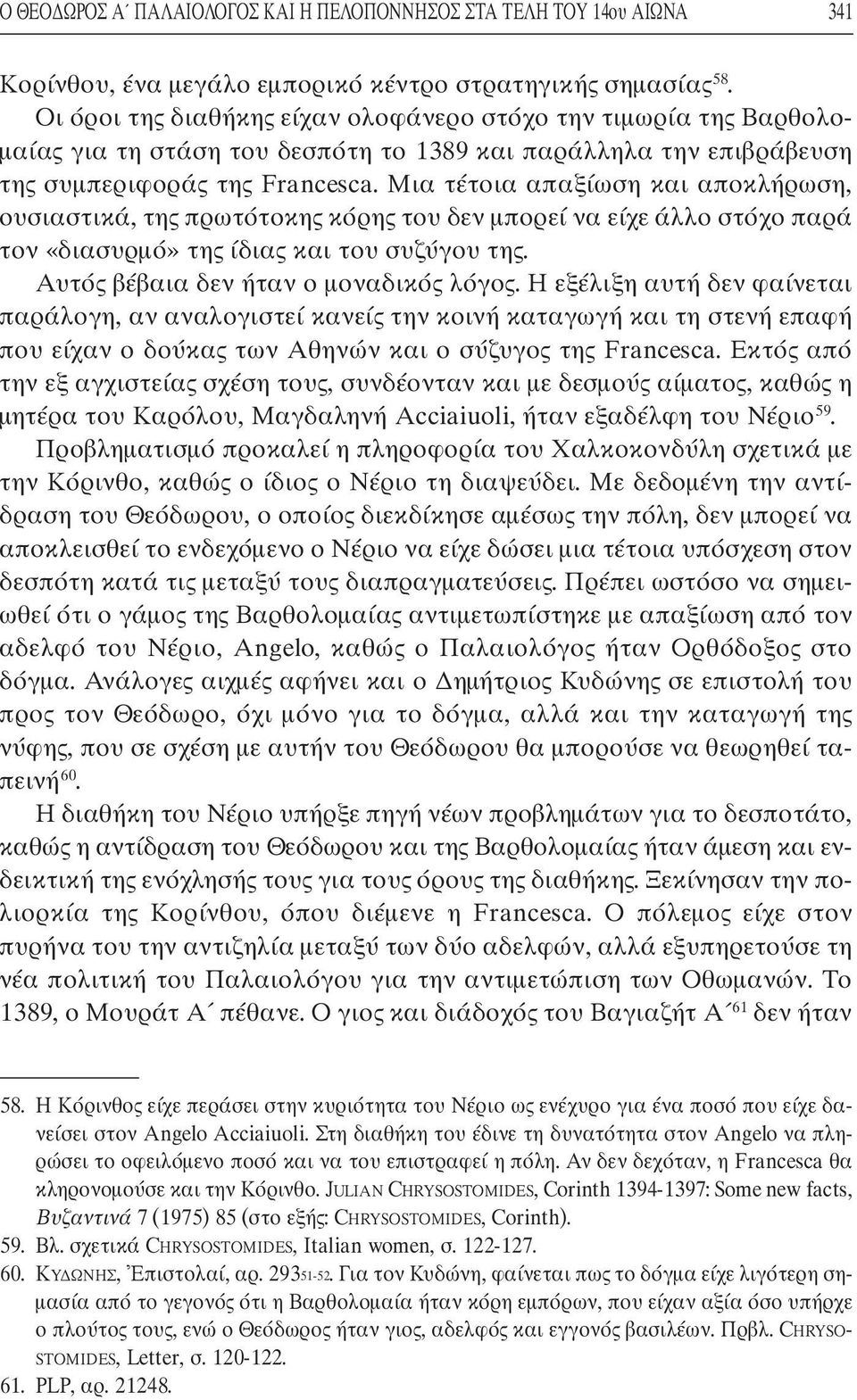 Μια τέτοια απαξίωση και αποκλήρωση, ουσιαστικά, της πρωτότοκης κόρης του δεν µπορεί να είχε άλλο στόχο παρά τον «διασυρµό» της ίδιας και του συζύγου της. Αυτός βέβαια δεν ήταν ο µοναδικός λόγος.