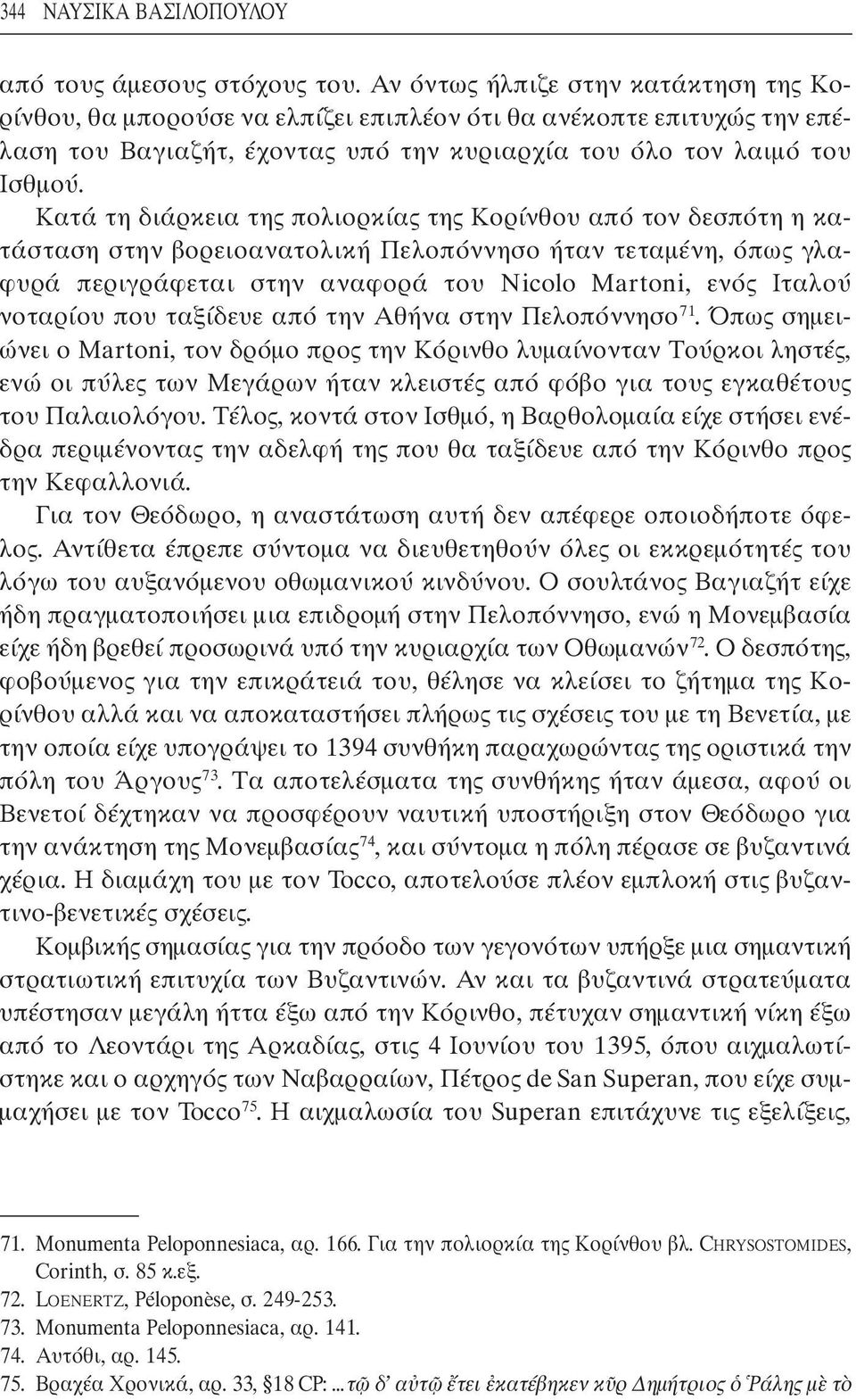 Κατά τη διάρκεια της πολιορκίας της Κορίνθου από τον δεσπότη η κατάσταση στην βορειοανατολική Πελοπόννησο ήταν τεταµένη, όπως γλαφυρά περιγράφεται στην αναφορά του Nicolo Martoni, ενός Ιταλού