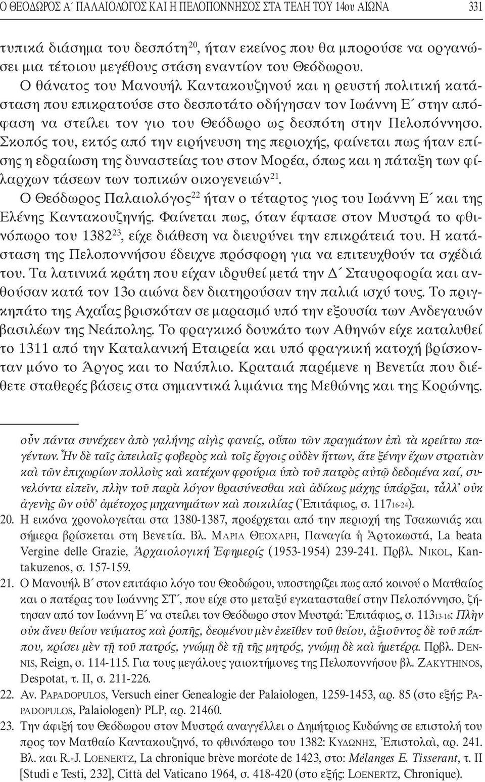 Σκοπός του, εκτός από την ειρήνευση της περιοχής, φαίνεται πως ήταν επίσης η εδραίωση της δυναστείας του στον Μορέα, όπως και η πάταξη των φίλαρχων τάσεων των τοπικών οικογενειών 21.