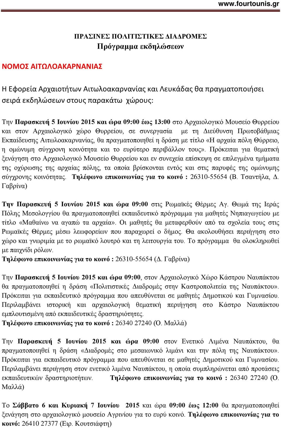 πραγματοποιηθεί η δράση με τίτλο «Η αρχαία πόλη Θύρρειο, η ομώνυμη σύγχρονη κοινότητα και το ευρύτερο περιβάλλον τους».