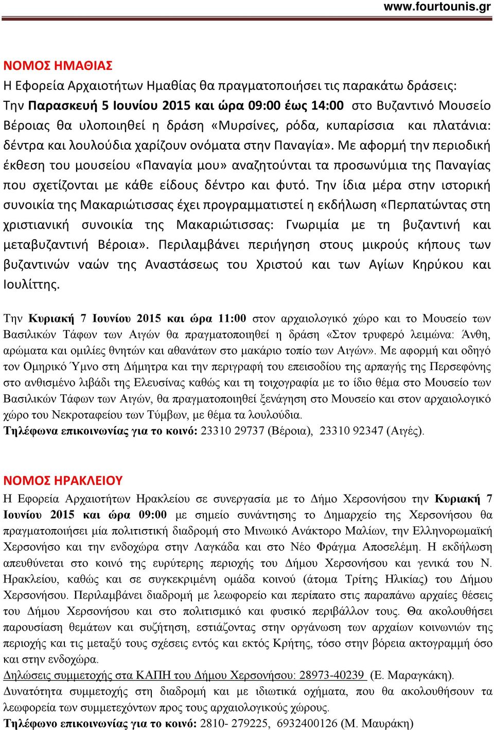 Με αφορμή την περιοδική έκθεση του μουσείου «Παναγία μου» αναζητούνται τα προσωνύμια της Παναγίας που σχετίζονται με κάθε είδους δέντρο και φυτό.