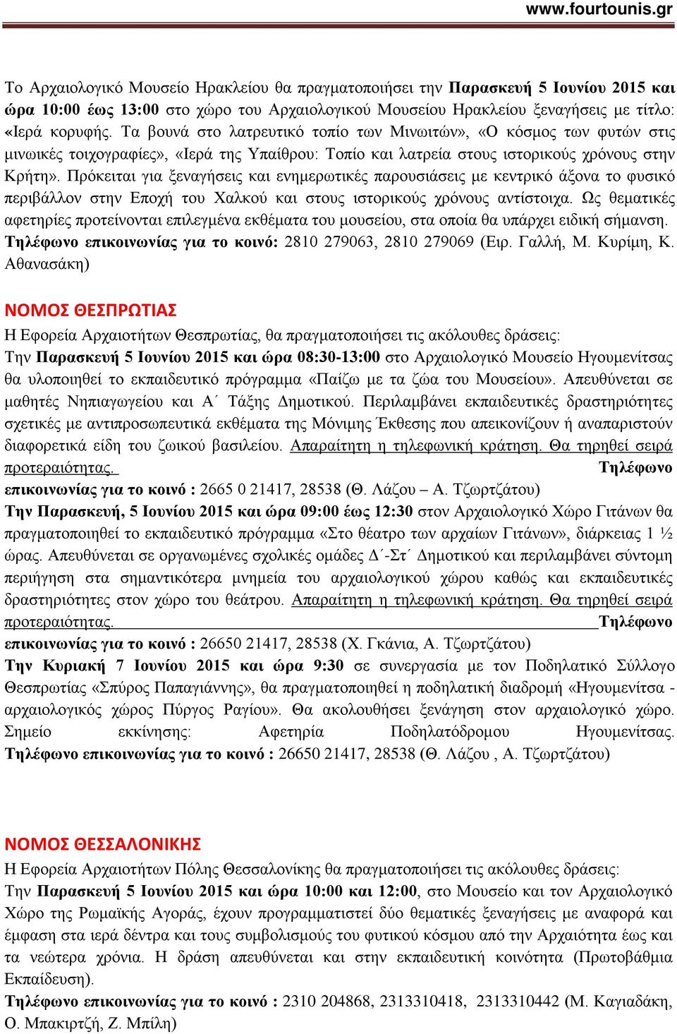 Πρόκειται για ξεναγήσεις και ενημερωτικές παρουσιάσεις με κεντρικό άξονα το φυσικό περιβάλλον στην Εποχή του Χαλκού και στους ιστορικούς χρόνους αντίστοιχα.