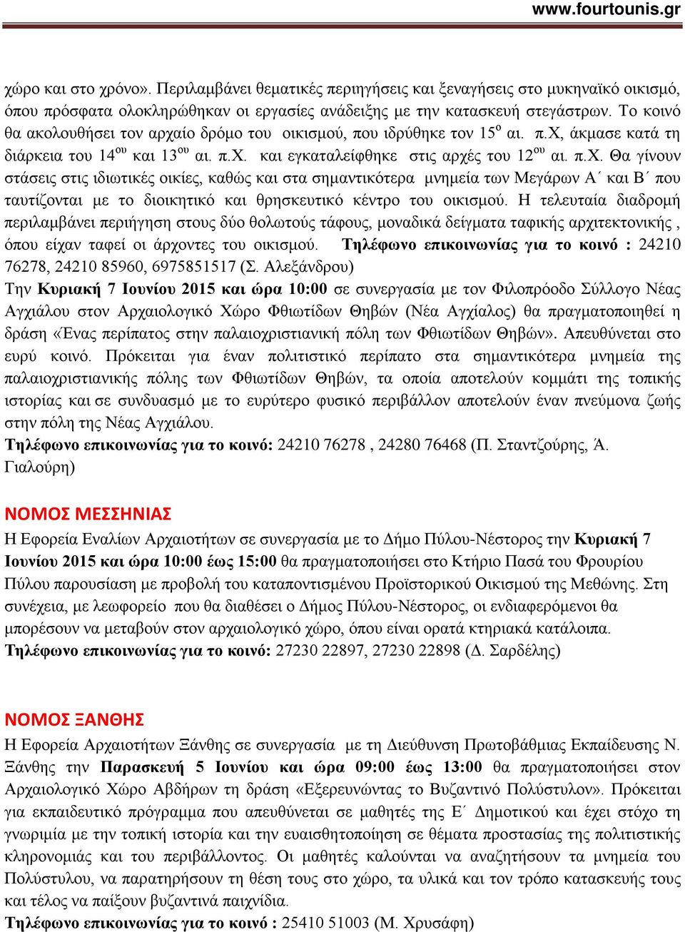 Η τελευταία διαδρομή περιλαμβάνει περιήγηση στους δύο θολωτούς τάφους, μοναδικά δείγματα ταφικής αρχιτεκτονικής, όπου είχαν ταφεί οι άρχοντες του οικισμού.