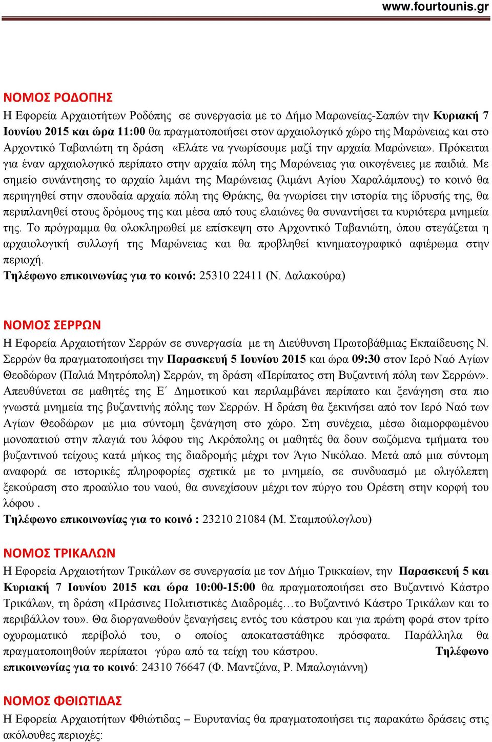 Με σημείο συνάντησης το αρχαίο λιμάνι της Μαρώνειας (λιμάνι Αγίου Χαραλάμπους) το κοινό θα περιηγηθεί στην σπουδαία αρχαία πόλη της Θράκης, θα γνωρίσει την ιστορία της ίδρυσής της, θα περιπλανηθεί