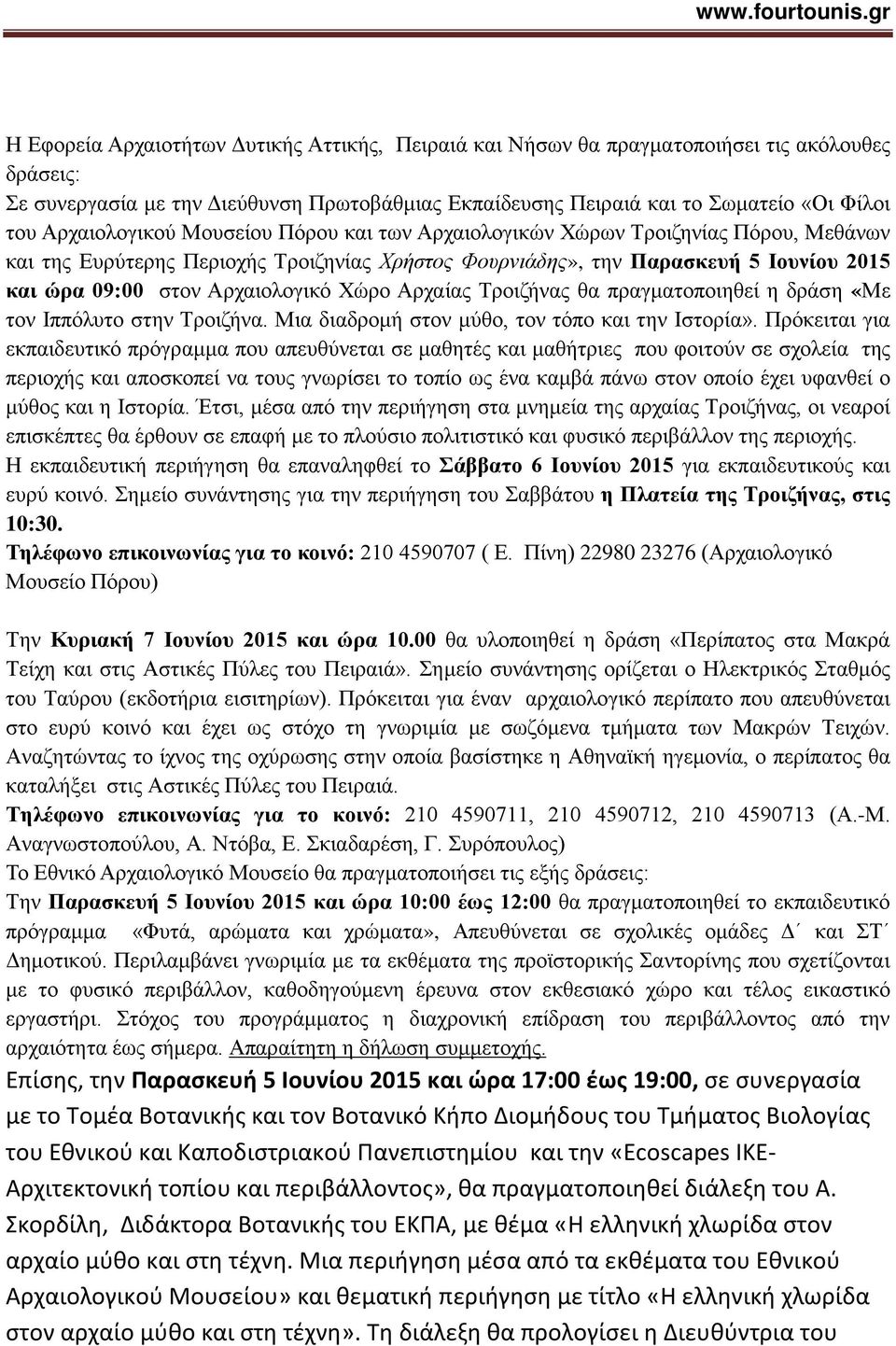 Αρχαιολογικό Χώρο Αρχαίας Τροιζήνας θα πραγματοποιηθεί η δράση «Με τον Ιππόλυτο στην Τροιζήνα. Μια διαδρομή στον μύθο, τον τόπο και την Iστορία».