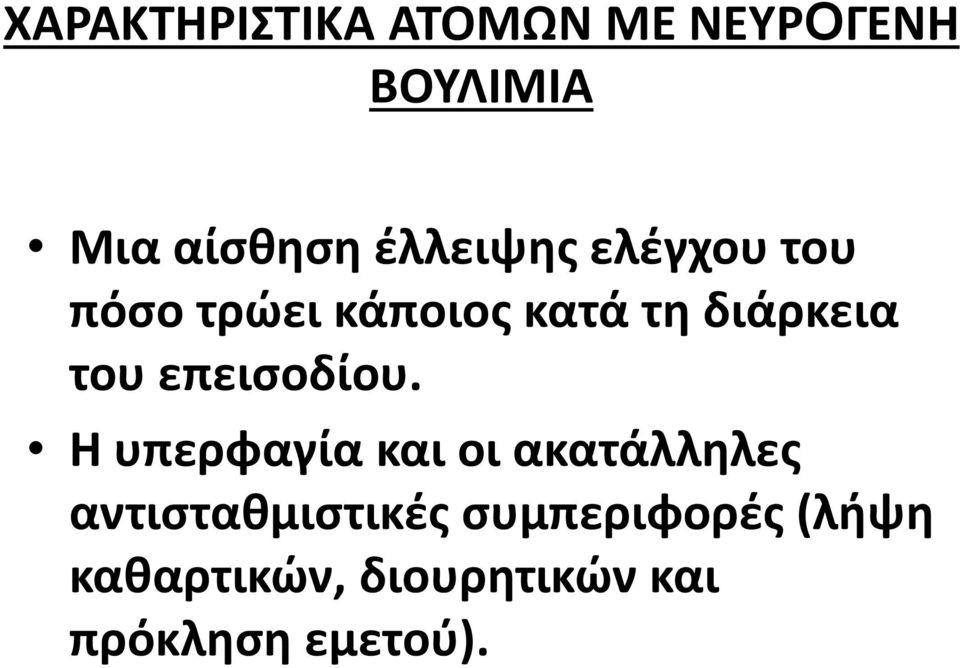 επεισοδίου.