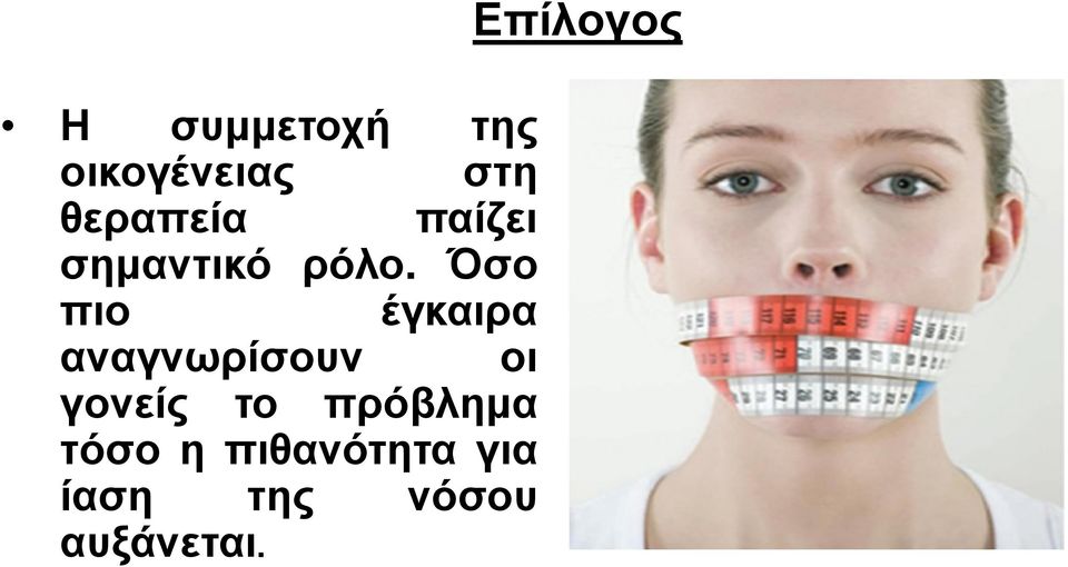 Όσο πιο έγκαιρα αναγνωρίσουν οι γονείς το