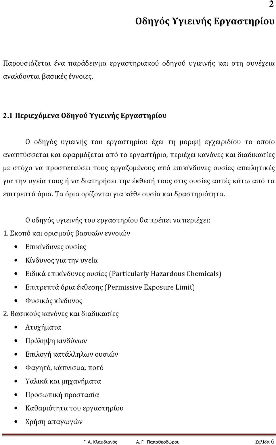 1 Περιεχόμενα Οδηγού Υγιεινής Εργαστηρίου Ο οδηγός υγιεινής του εργαστηρίου έχει τη μορφή εγχειριδίου το οποίο αναπτύσσεται και εφαρμόζεται από το εργαστήριο, περιέχει κανόνες και διαδικασίες με