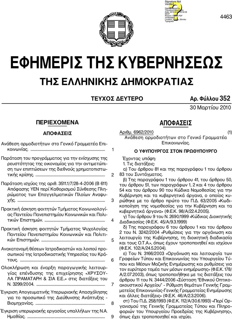 1/7/28 4 2006 (Β 611) Απόφασης YEN περί Καθορισμού Σύνθεσης Πλη ρώματος των Επαγγελματικών Πλοίων Αναψυ χής.