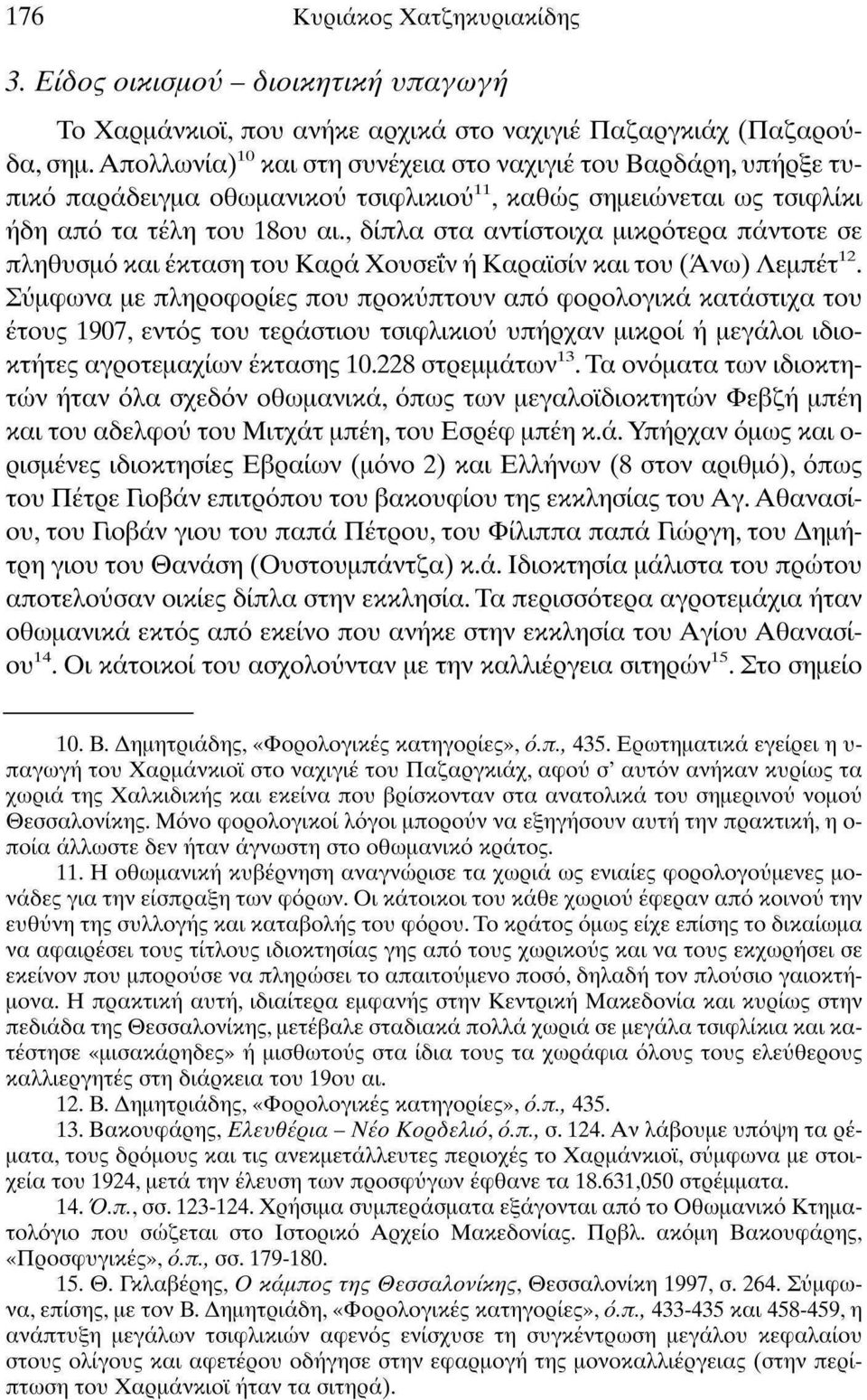 , δίπλα στα αντίστοιχα μικρότερα πάντοτε σε πληθυσμό και έκταση του Καρά Χουσεΐν ή Καραϊσίν και του (Άνω) Λεμπέτ 12.