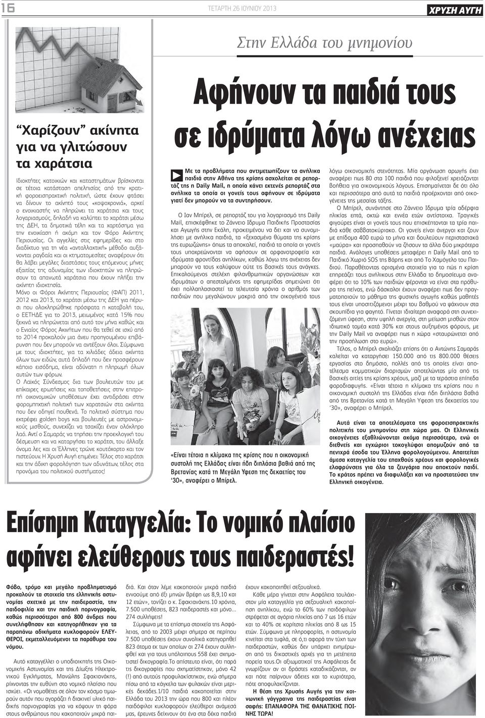 δημοτικά τέλη και τα χαρτόσημα για την ενοικίαση ή ακόμη και τον Φόρο Ακίνητης Περιουσίας.