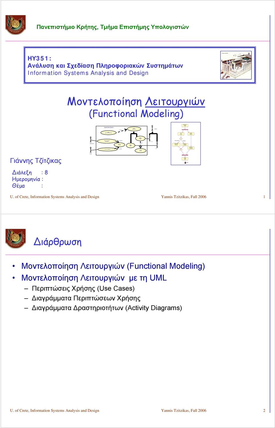 New Patient Patient Old Patient [ rush order ] Overnight Deli very Fill Receive [ else ] Regular Delivery Cl ose End Send Invoice Receive Payment Πανεπιστήμιο Κρήτης, Τμήμα Επιστήμης Υπολογιστών