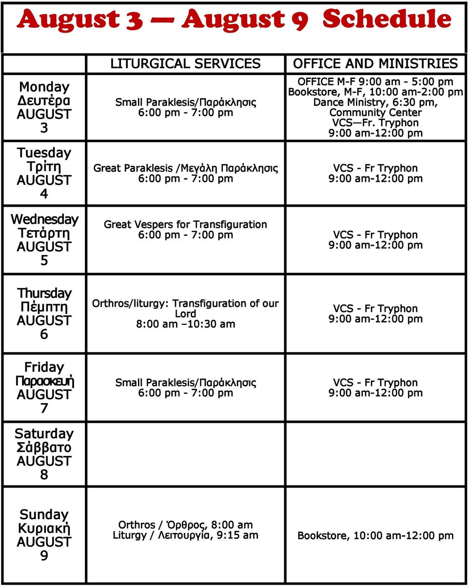 Tryphon 9:00 am-12:00 pm VCS - Fr Tryphon 9:00 am-12:00 pm Wednesday Τετάρτη AUGUST 5 Great Vespers for Transfiguration 6:00 pm - 7:00 pm VCS - Fr Tryphon 9:00 am-12:00 pm Thursday Πέμπτη AUGUST 6