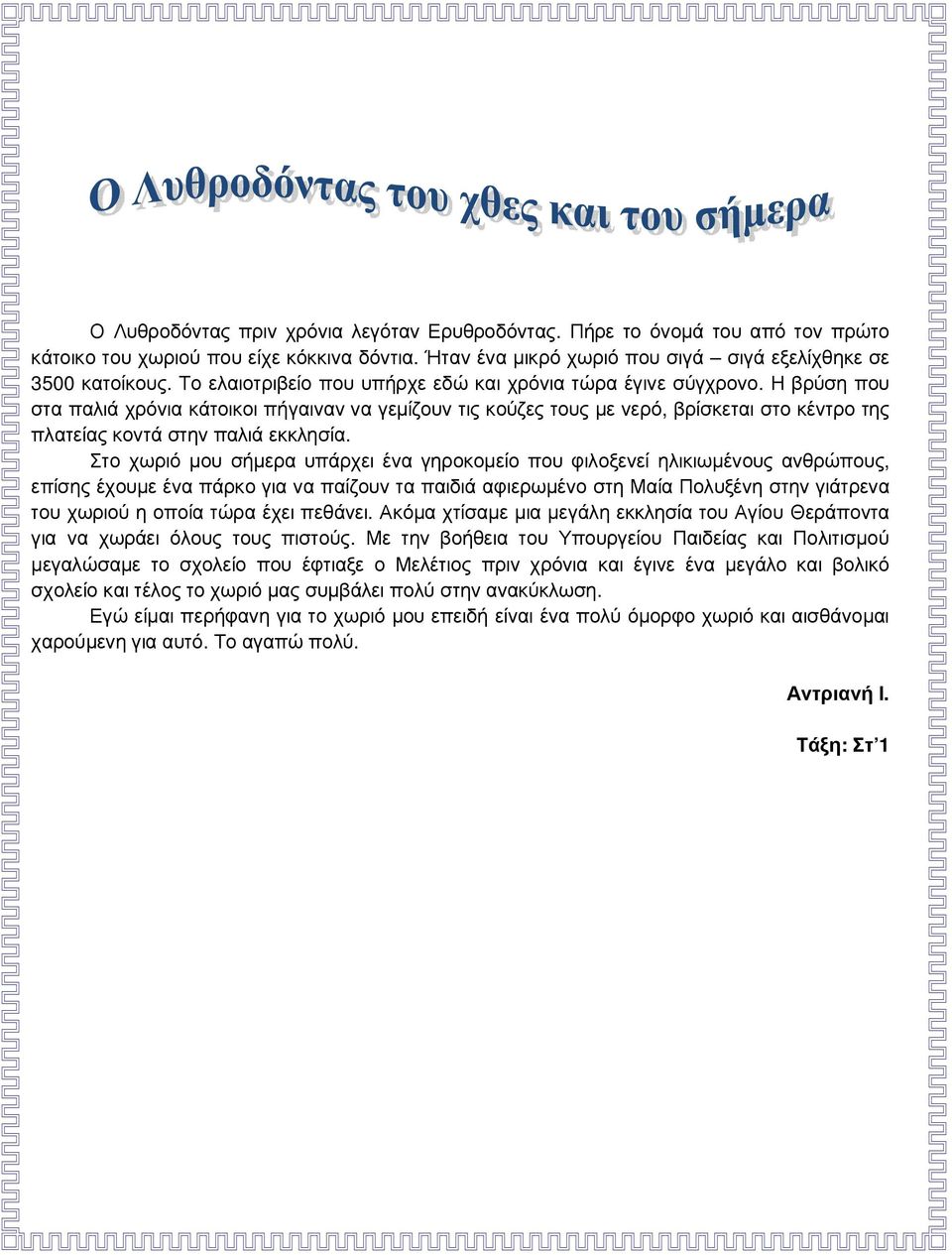 Η βρύση που στα παλιά χρόνια κάτοικοι πήγαιναν να γεµίζουν τις κούζες τους µε νερό, βρίσκεται στο κέντρο της πλατείας κοντά στην παλιά εκκλησία.