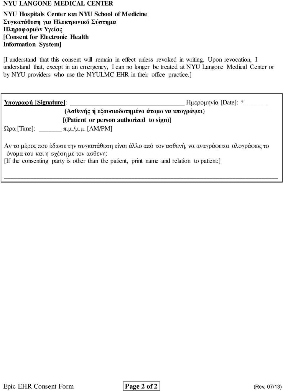 Upon revocation, I understand that, except in an emergency, I can no longer be treated at NYU Langone Medical Center or by NYU providers who use the NYULMC EHR in their office practice.