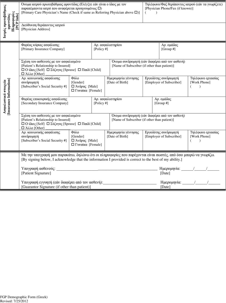 κύριας ασφάλισης [Primary Insurance Company] Αρ. ασφαλιστηρίου [Policy #] Αρ.