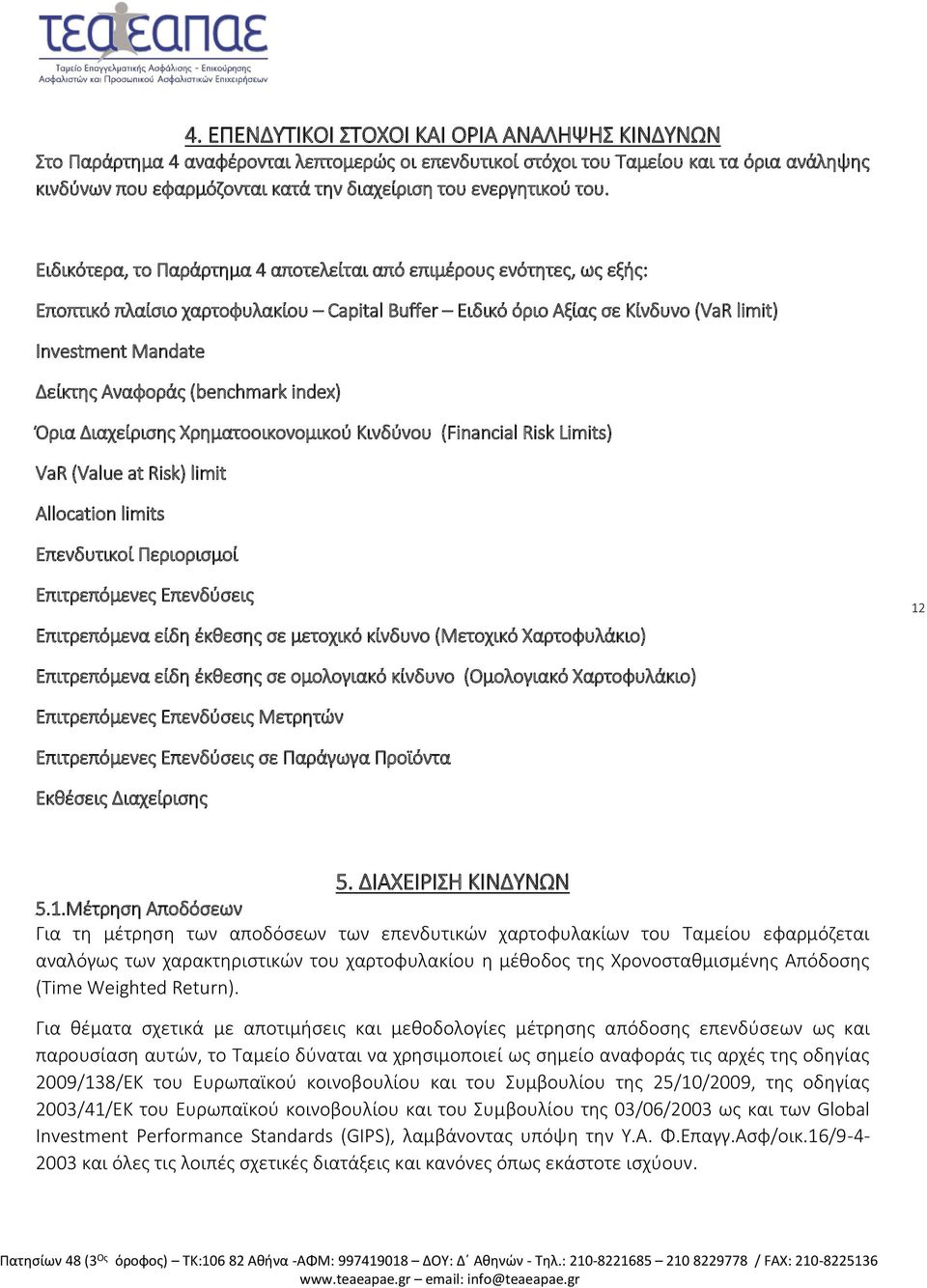 Ειδικότερα, το Παράρτημα 4 αποτελείται από επιμέρους ενότητες, ως εξής: Εποπτικό πλαίσιο χαρτοφυλακίου Capital Buffer Ειδικό όριο Αξίας σε Κίνδυνο (VaR limit) Investment Mandate Δείκτης Αναφοράς