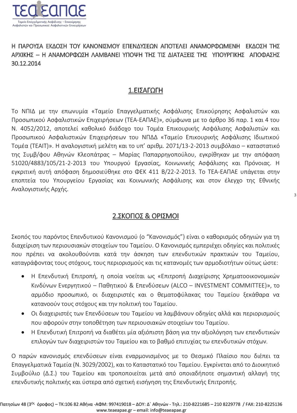 4052/2012, αποτελεί καθολικό διάδοχο του Τομέα Επικουρικής Ασφάλισης Ασφαλιστών και Προσωπικού Ασφαλιστικών Επιχειρήσεων του ΝΠΔΔ «Ταμείο Επικουρικής Ασφάλισης Ιδιωτικού Τομέα (ΤΕΑΙΤ)».